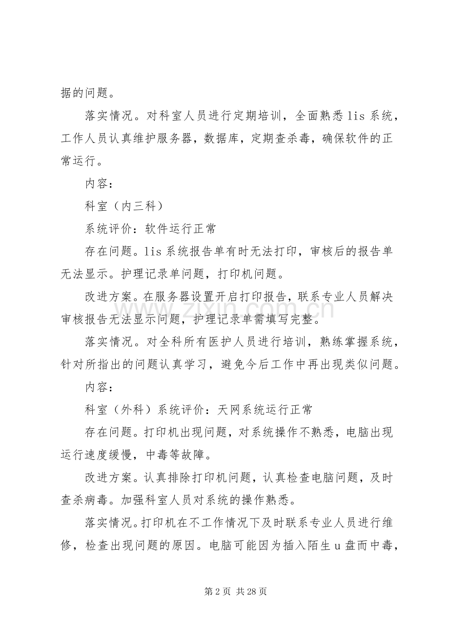 XX年信息系统运行维护评价和改进及实施方案.docx_第2页