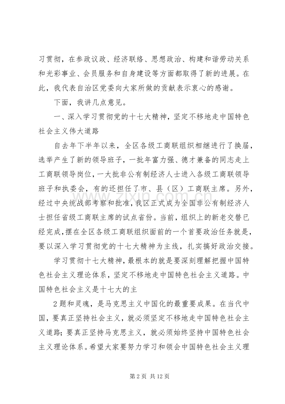 在自治区工商联八届二次执委会上的讲话.docx_第2页