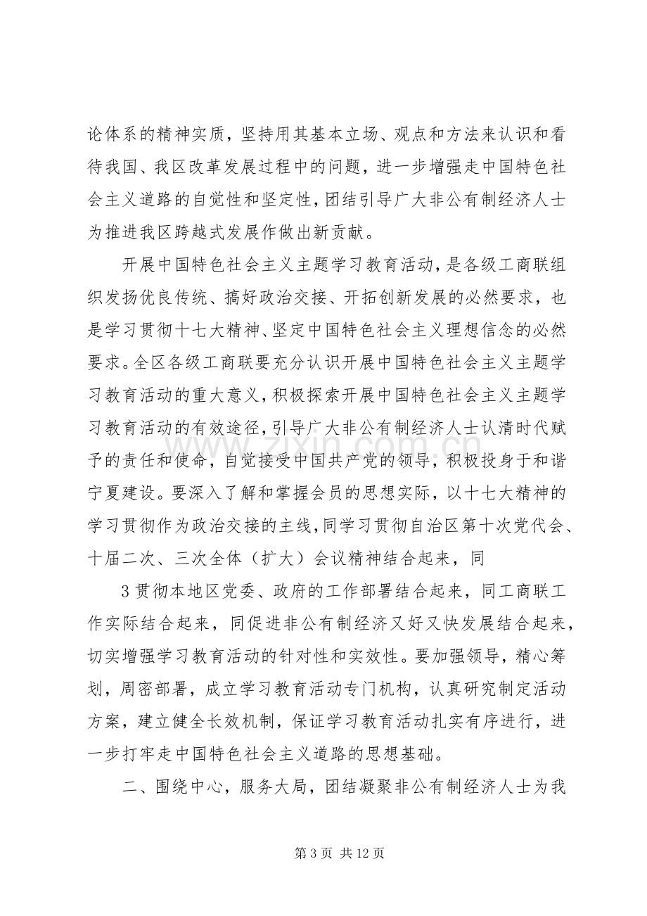 在自治区工商联八届二次执委会上的讲话.docx_第3页