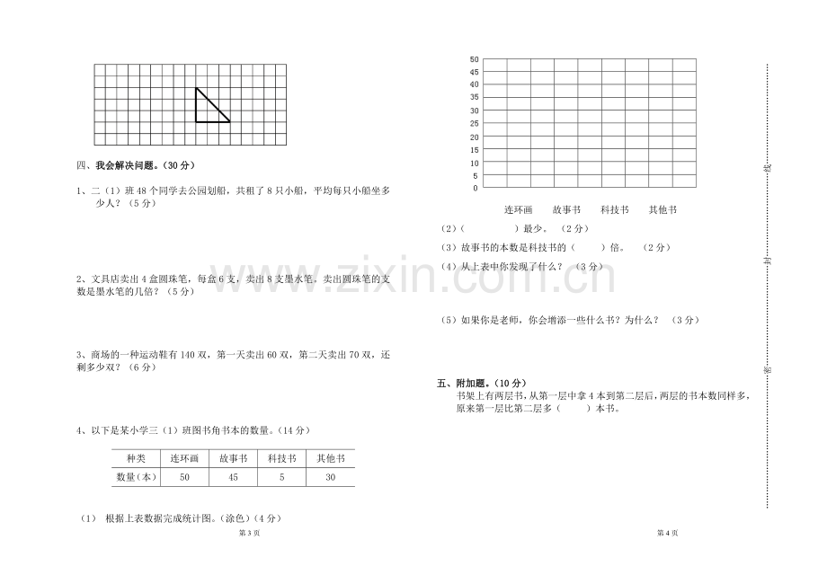 二年级数学下学期综合(一).doc_第2页