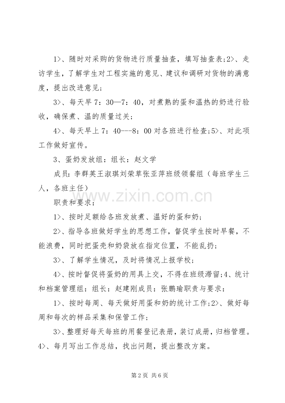 蛋奶工程方案.docx_第2页