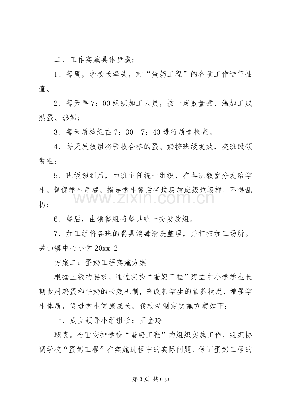 蛋奶工程方案.docx_第3页