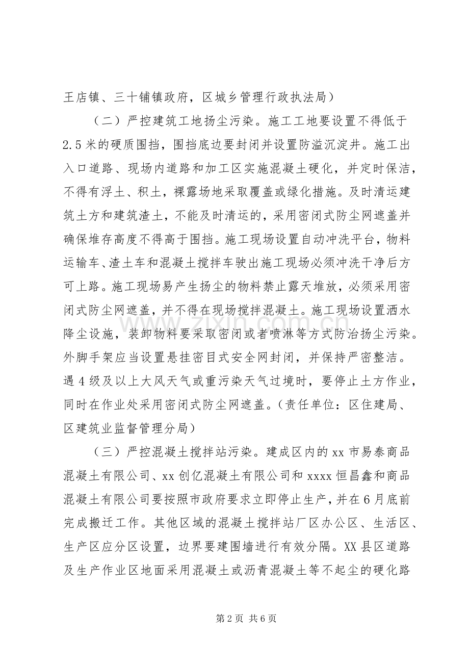 大气环境集中整治行动实施方案.docx_第2页