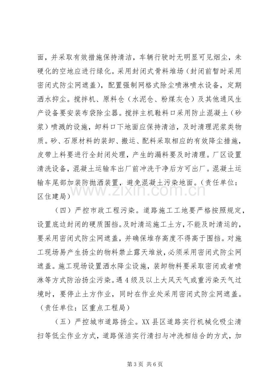 大气环境集中整治行动实施方案.docx_第3页