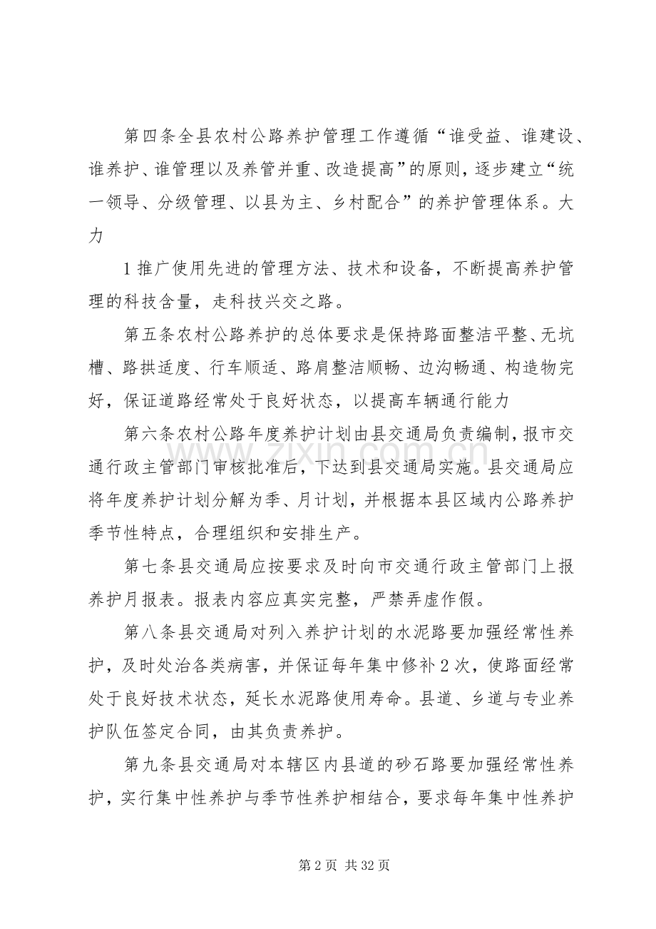 XX县区农村公路养护管理方案专题.docx_第2页