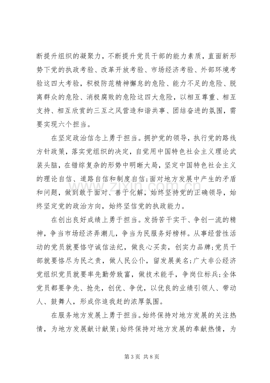 关于发挥党员作用勇于担当作为发言稿.docx_第3页