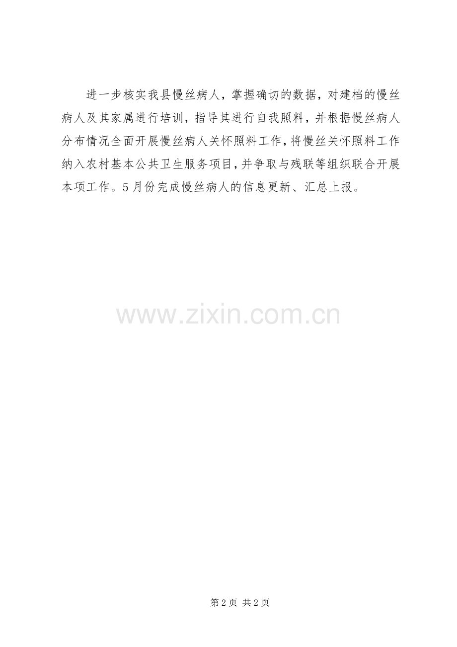 卫生局重点寄生虫病防治工作实施方案.docx_第2页