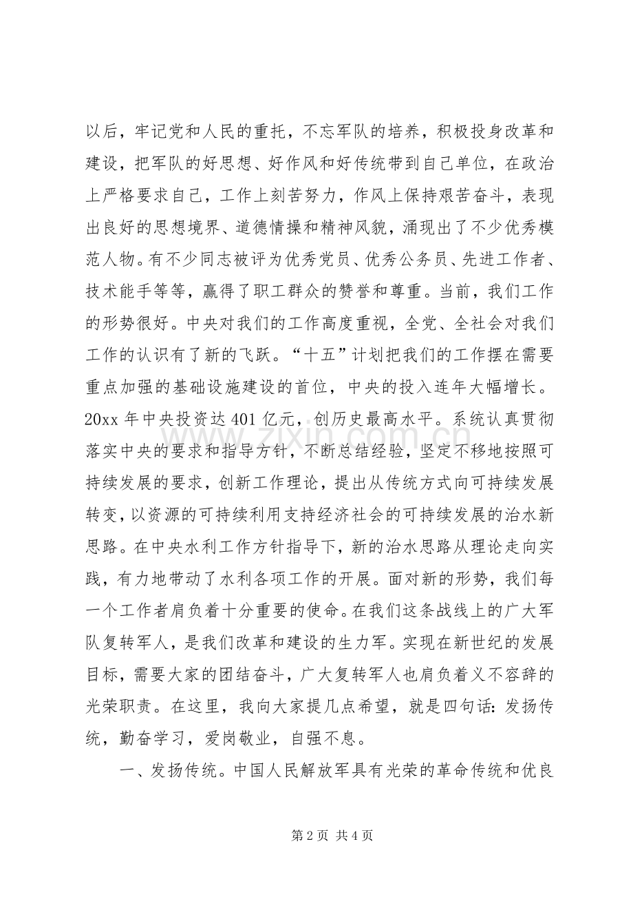 在部队转业复员退伍军人座谈会上的讲话.docx_第2页