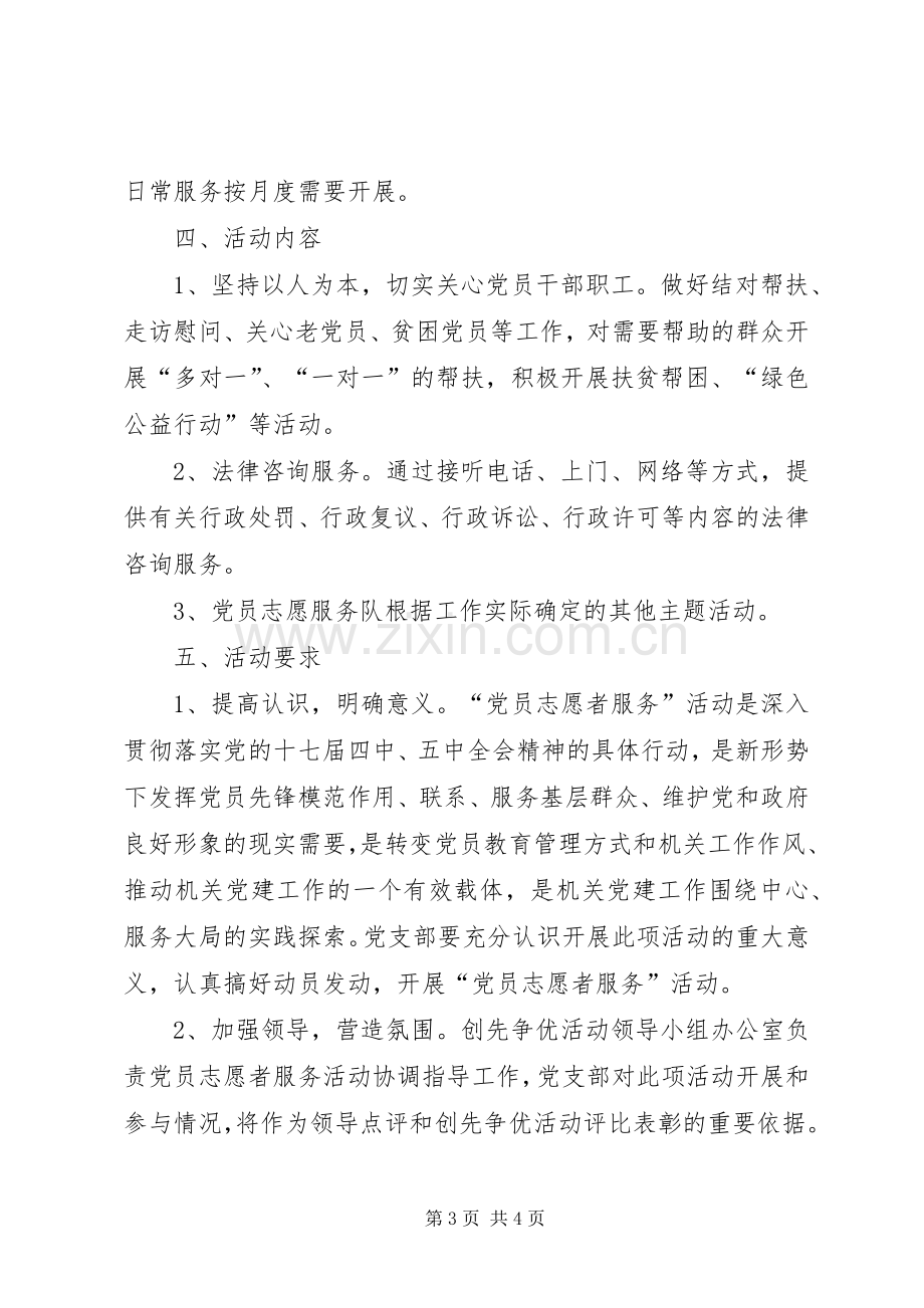 商务局志愿服务实施方案.docx_第3页