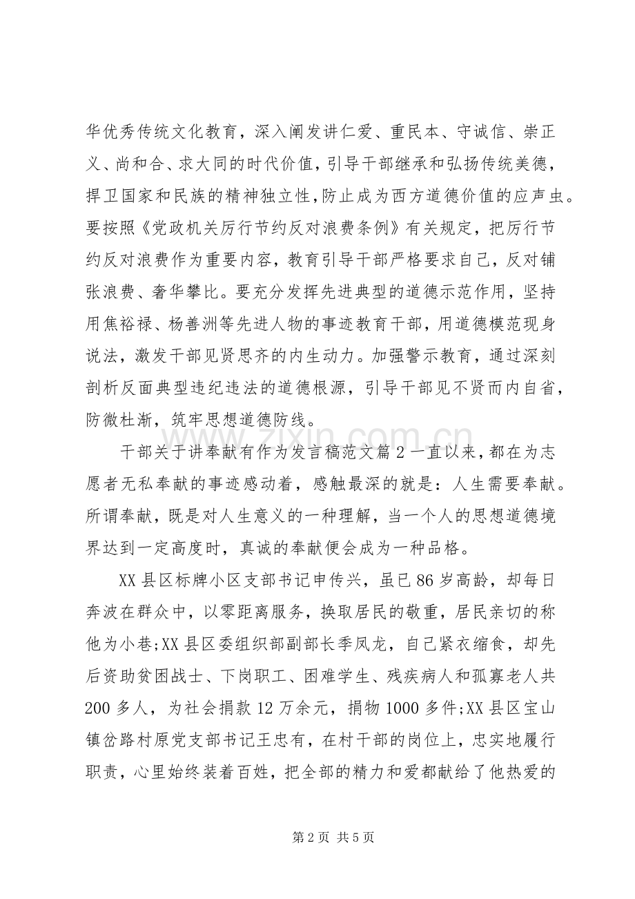 干部关于讲奉献有作为发言范文.docx_第2页