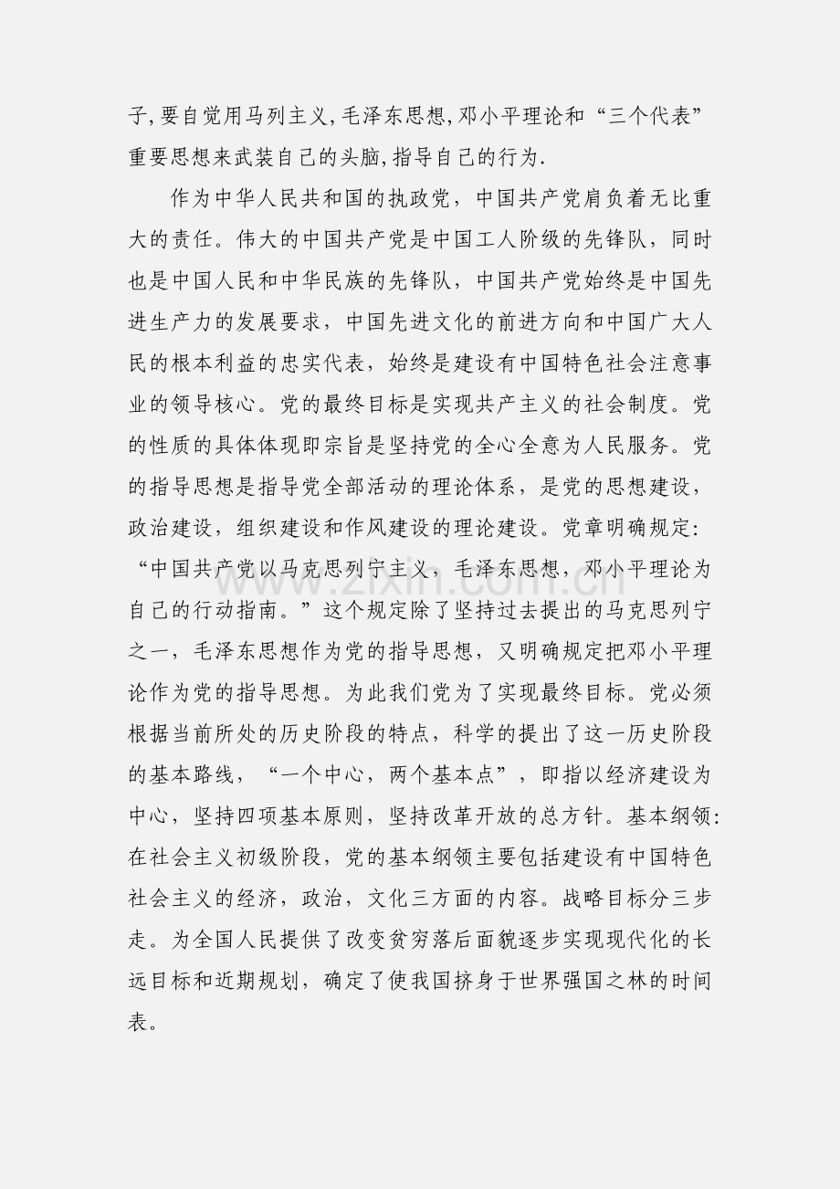 党校学习个人小结4.docx_第3页