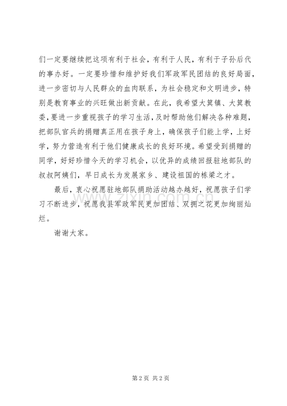 县领导在捐赠仪式上的讲话.docx_第2页