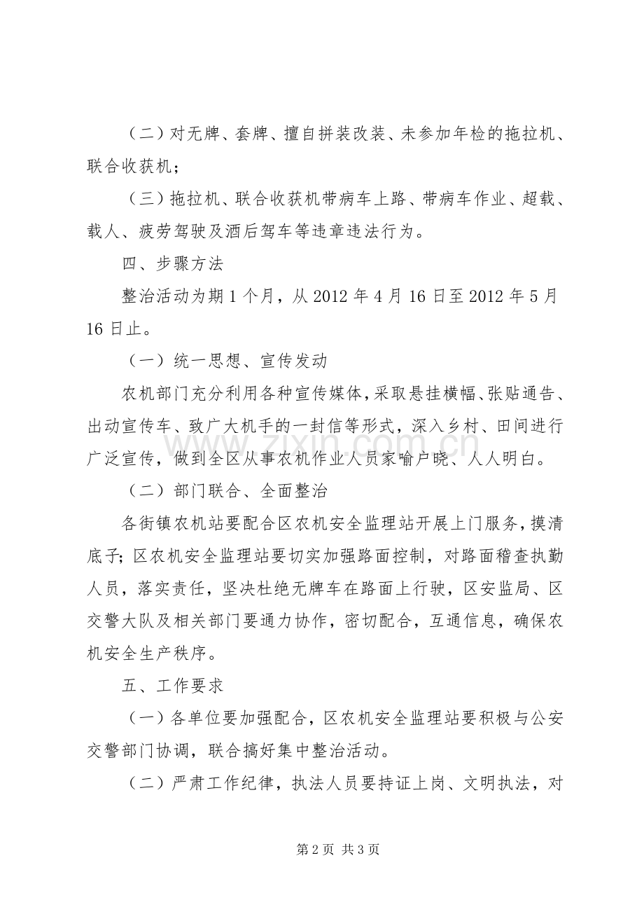 农机局执法整治实施方案.docx_第2页