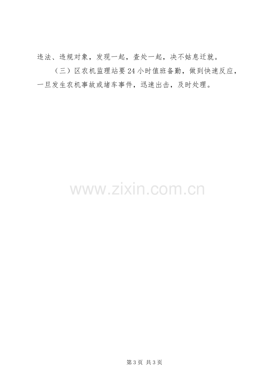 农机局执法整治实施方案.docx_第3页