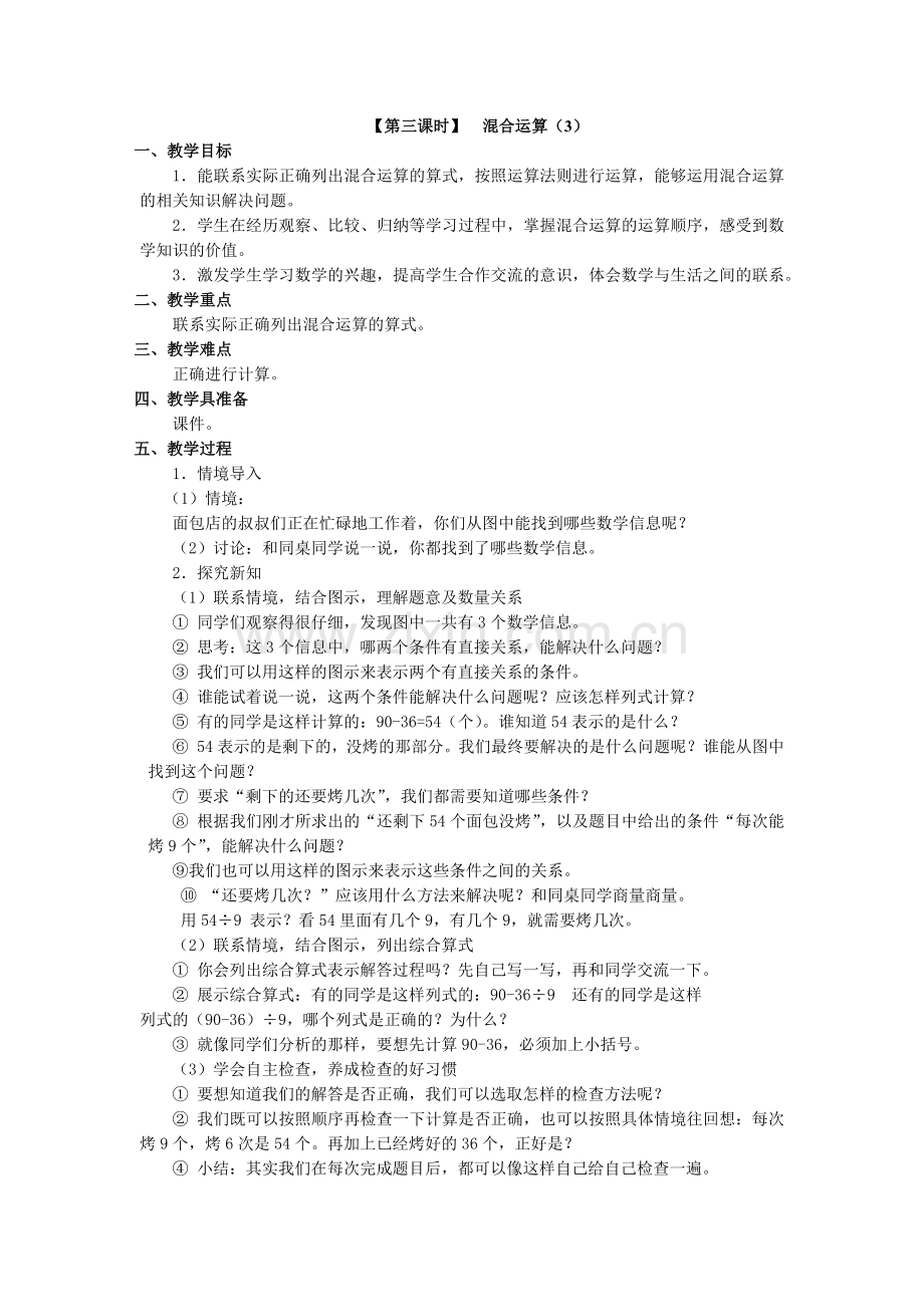 小学数学人教2011课标版二年级混合运算第三课时.docx_第1页