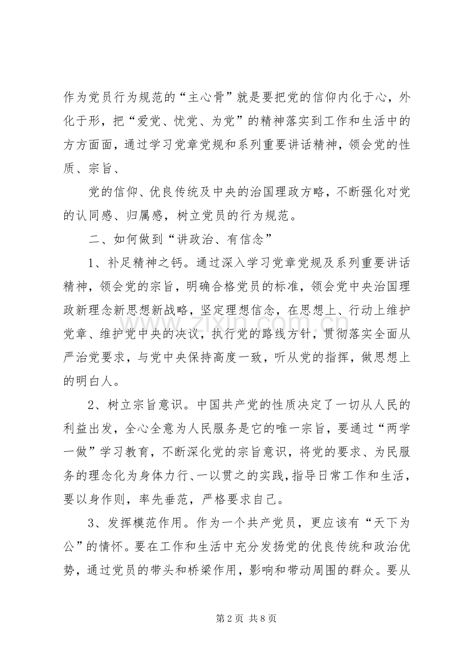 “讲政治有信念”专题发言.docx_第2页