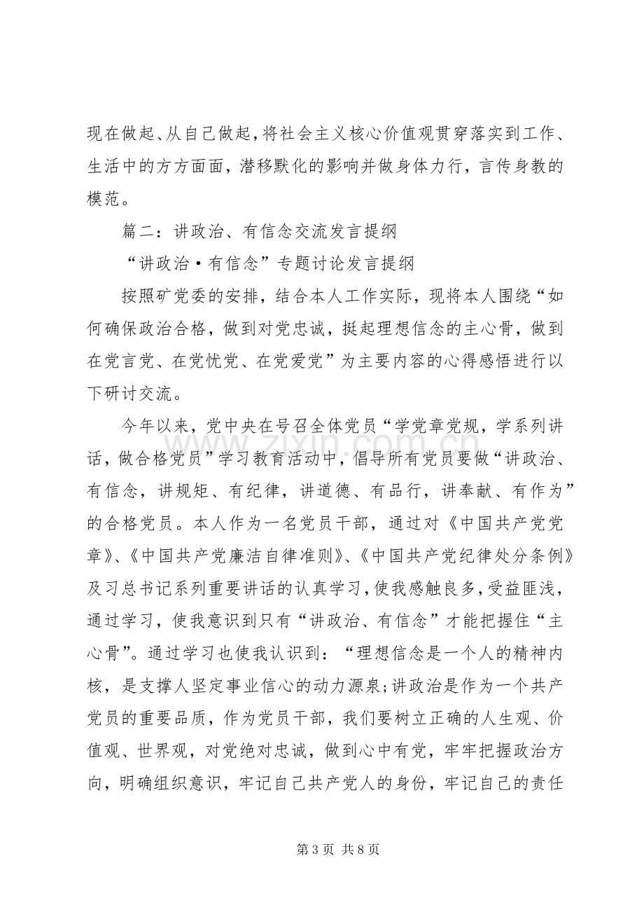 “讲政治有信念”专题发言.docx_第3页