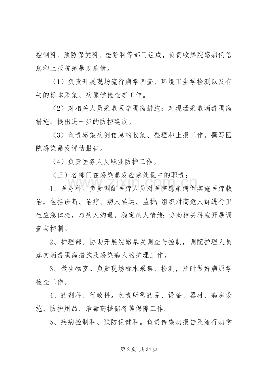 医院感染暴发报告及应急预案.docx_第2页