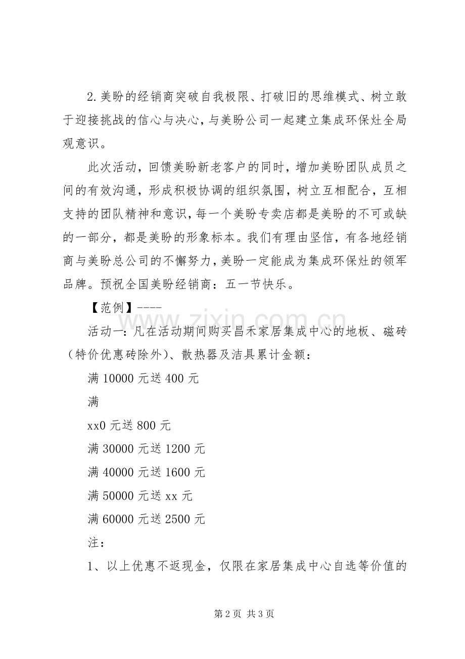 公司庆五一活动实施方案.docx_第2页