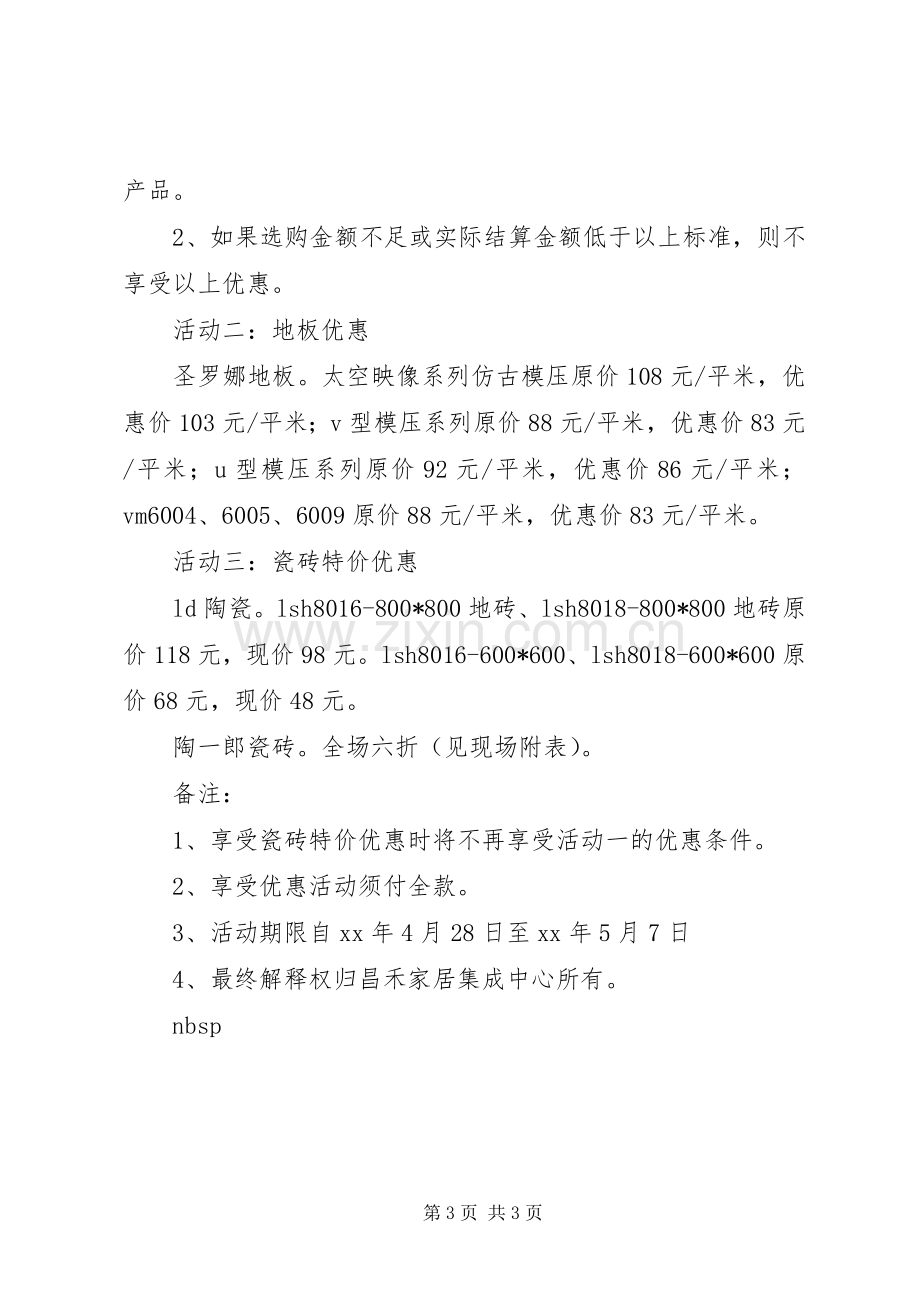 公司庆五一活动实施方案.docx_第3页