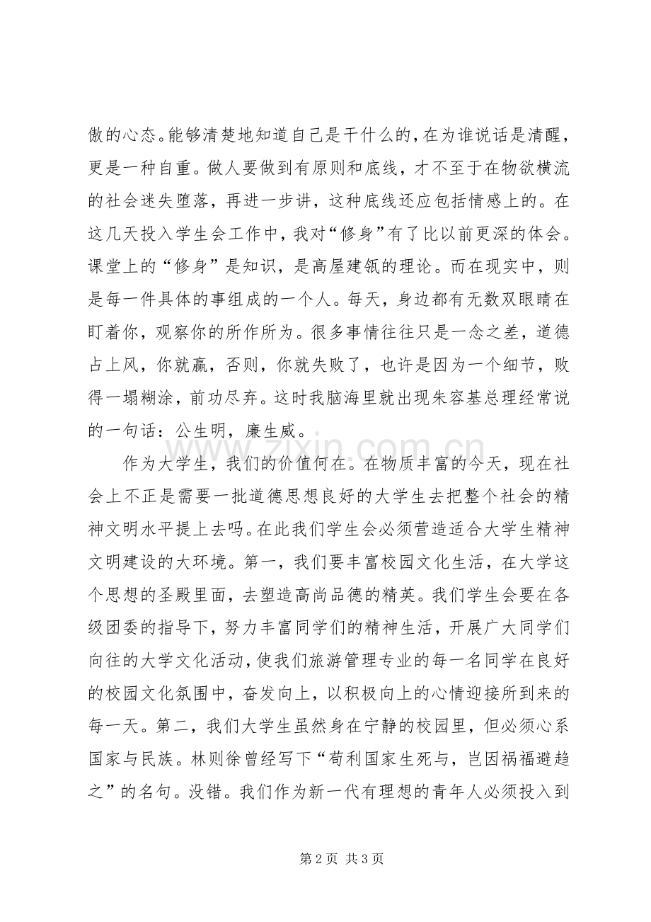 学生会就职演说稿.docx_第2页