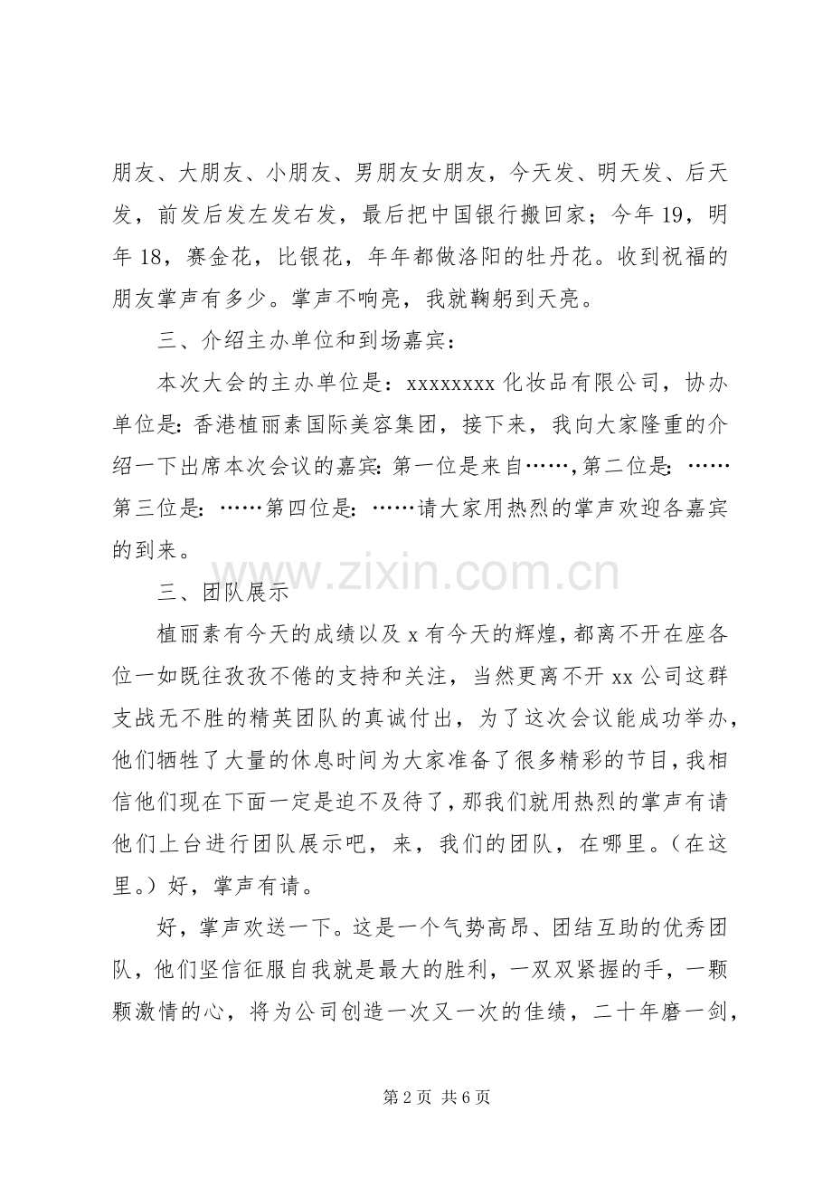 欧博招商会主持词(5).docx_第2页