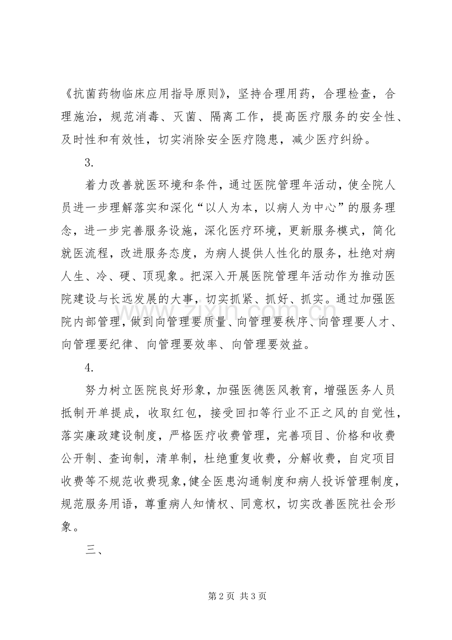 医院管理年活动方案 (2).docx_第2页