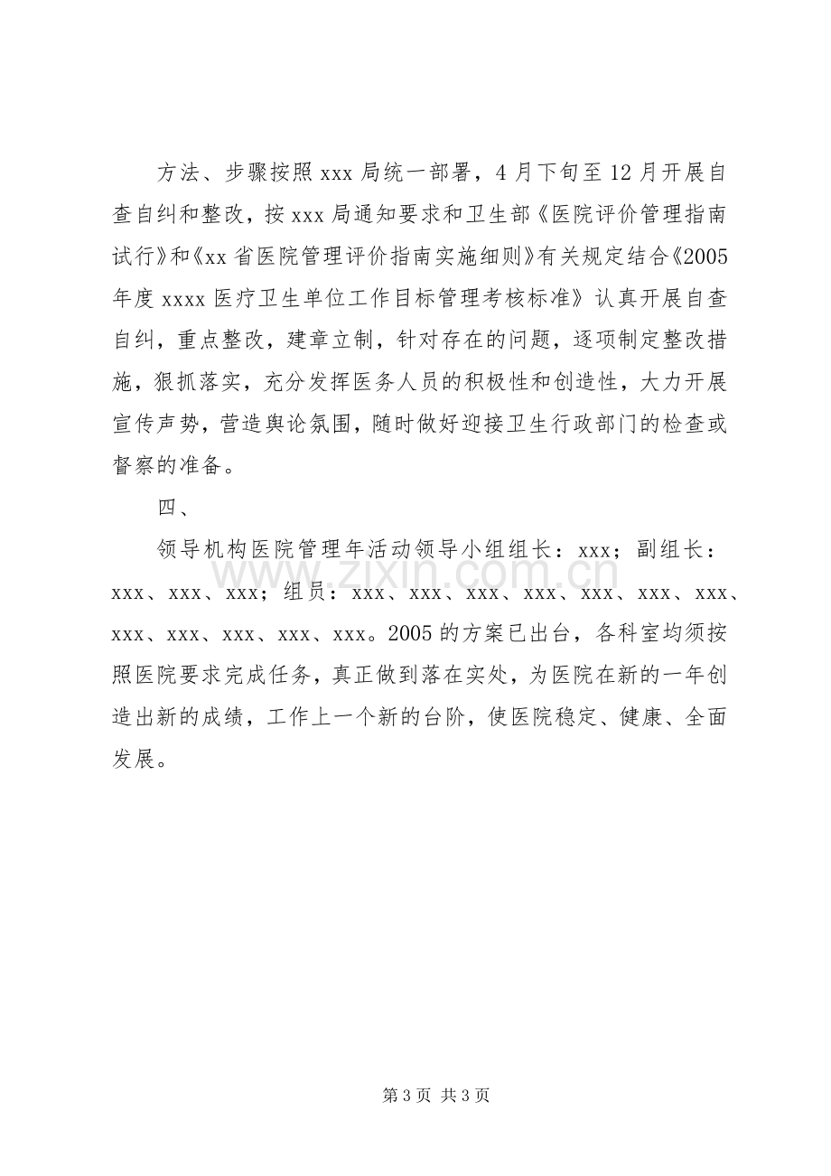 医院管理年活动方案 (2).docx_第3页