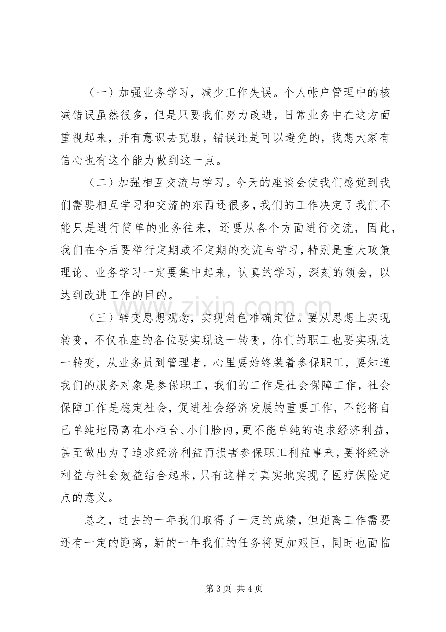 在全县医疗保险座谈会上的讲话.docx_第3页