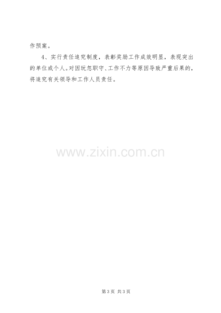 县交通局春运应急处置预案 .docx_第3页