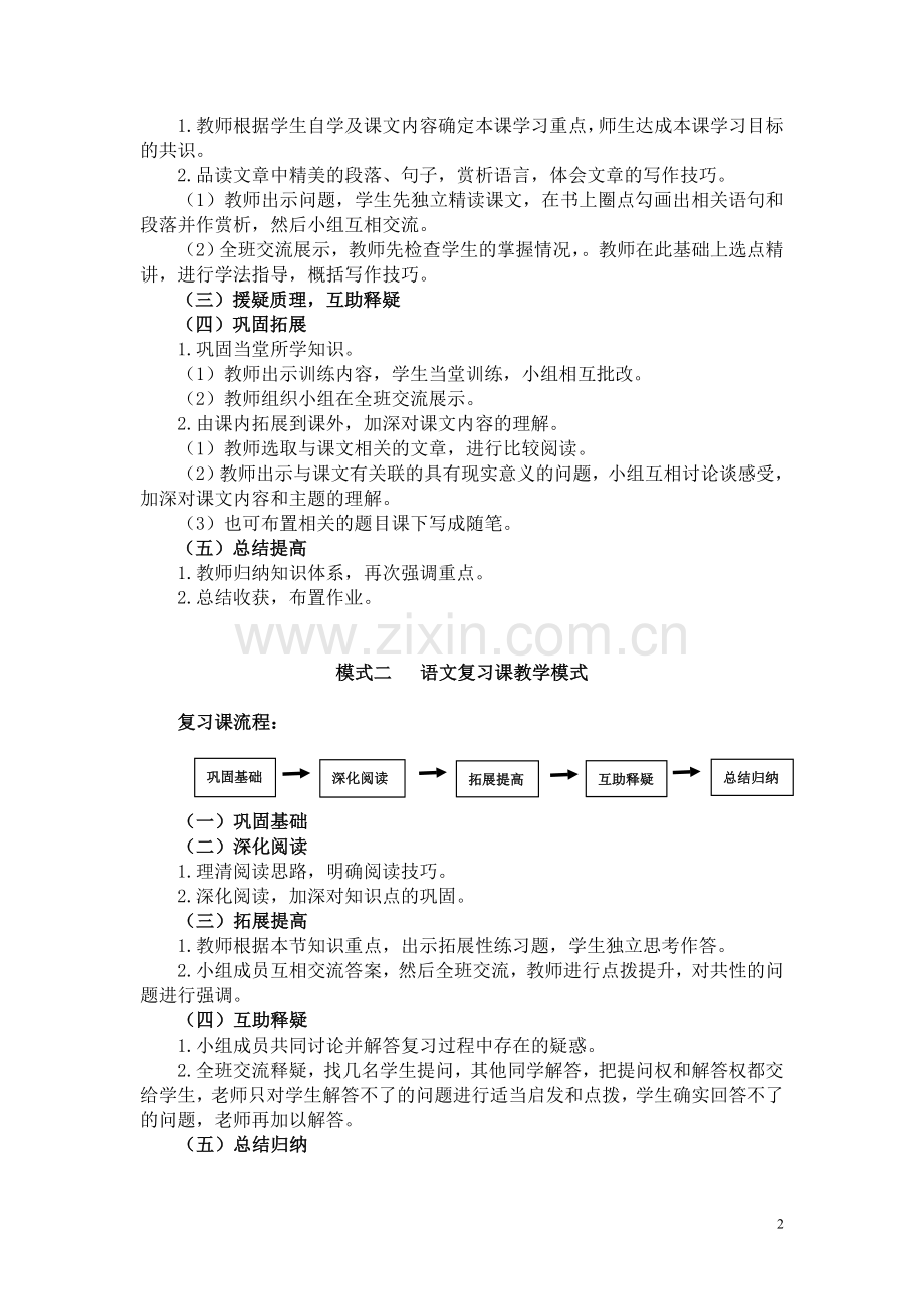 语文课改模式MicrosoftWord文档.doc_第2页