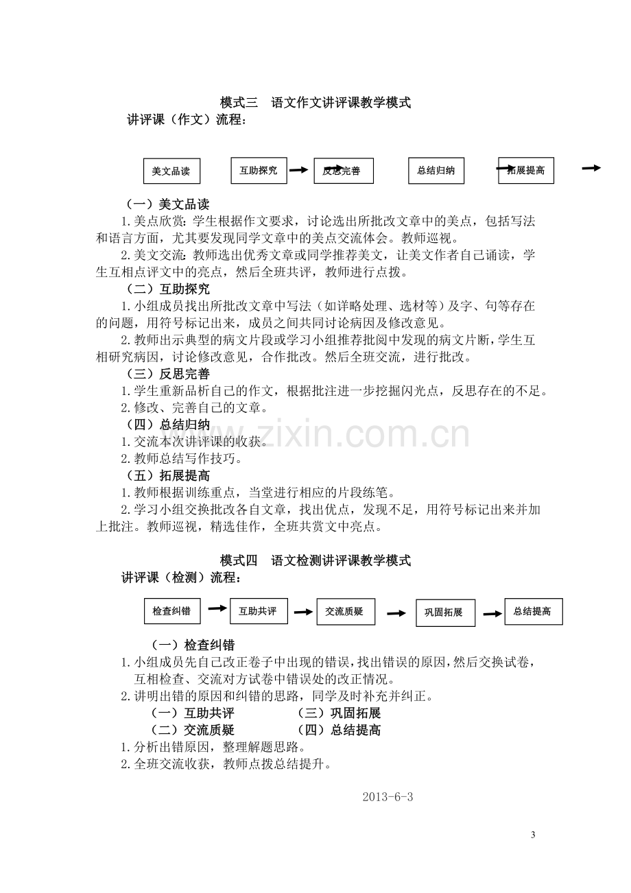 语文课改模式MicrosoftWord文档.doc_第3页