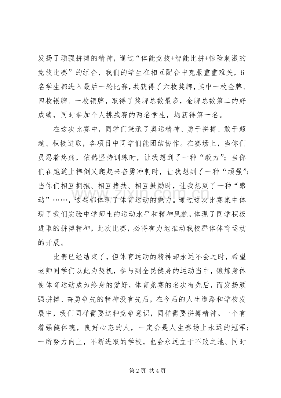 学校园表彰大会学校领导校长发言稿讲话稿.docx_第2页