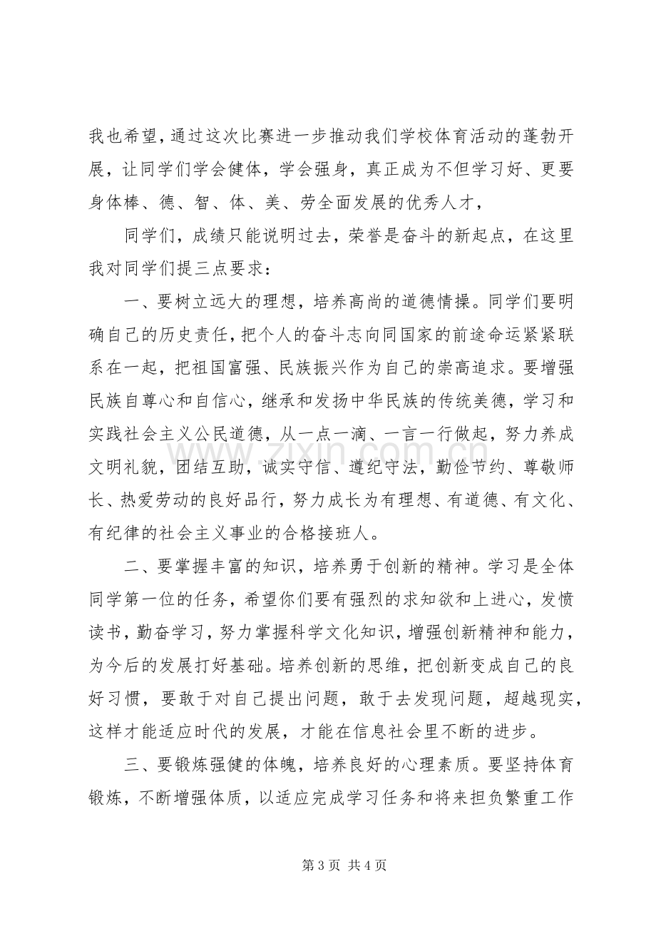 学校园表彰大会学校领导校长发言稿讲话稿.docx_第3页