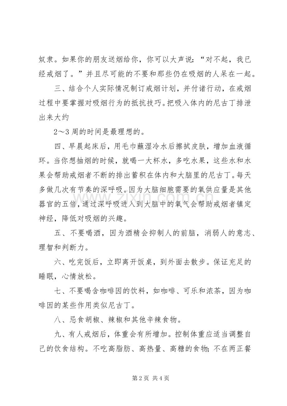 医院禁烟宣传标语.docx_第2页