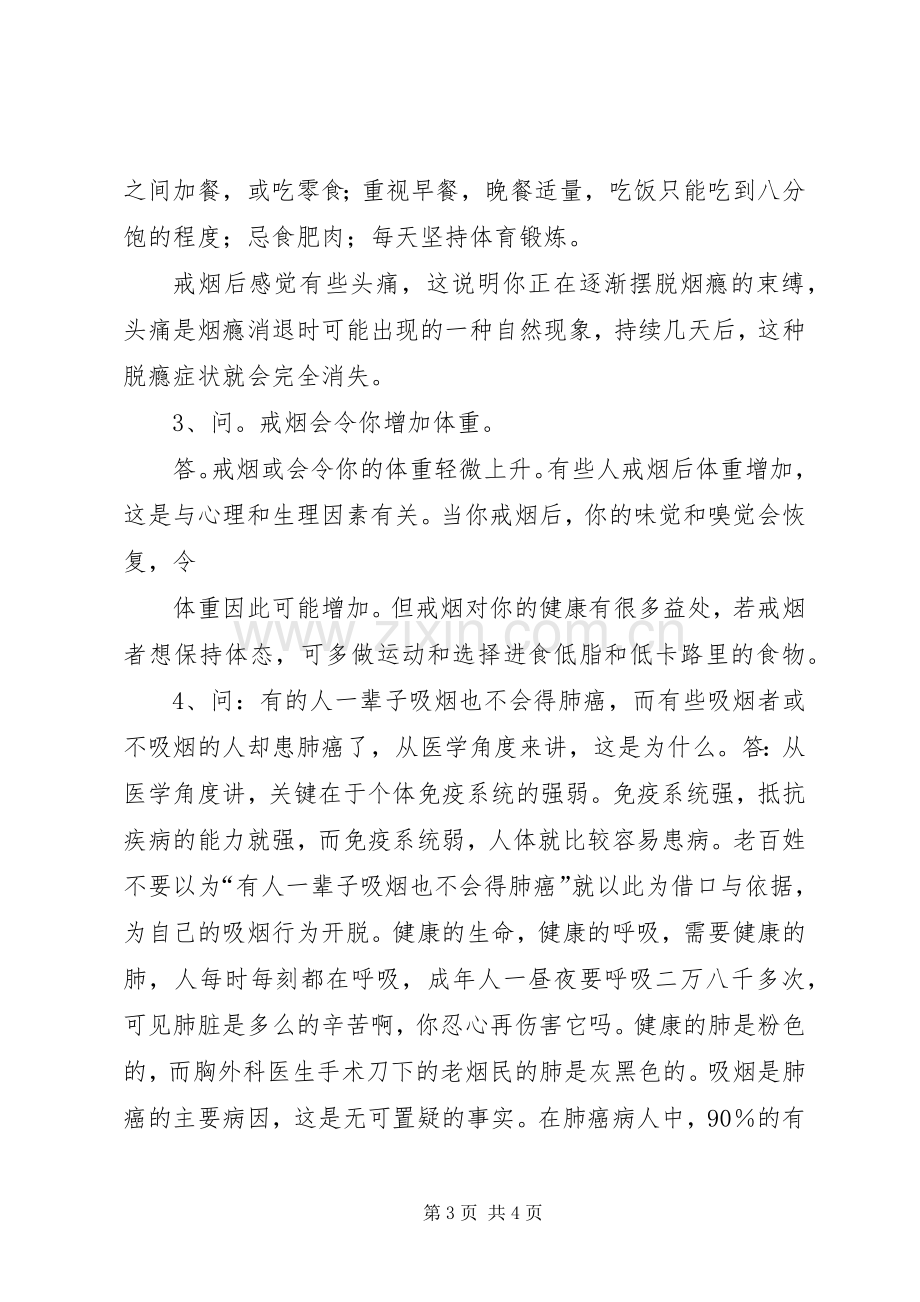 医院禁烟宣传标语.docx_第3页