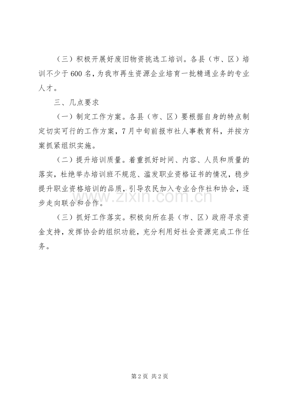 供销社技能培训工作实施方案.docx_第2页