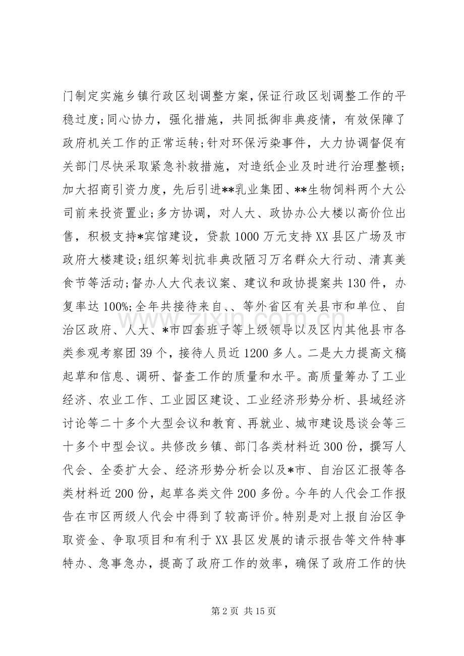 年终表彰会上的领导讲话材料.docx_第2页