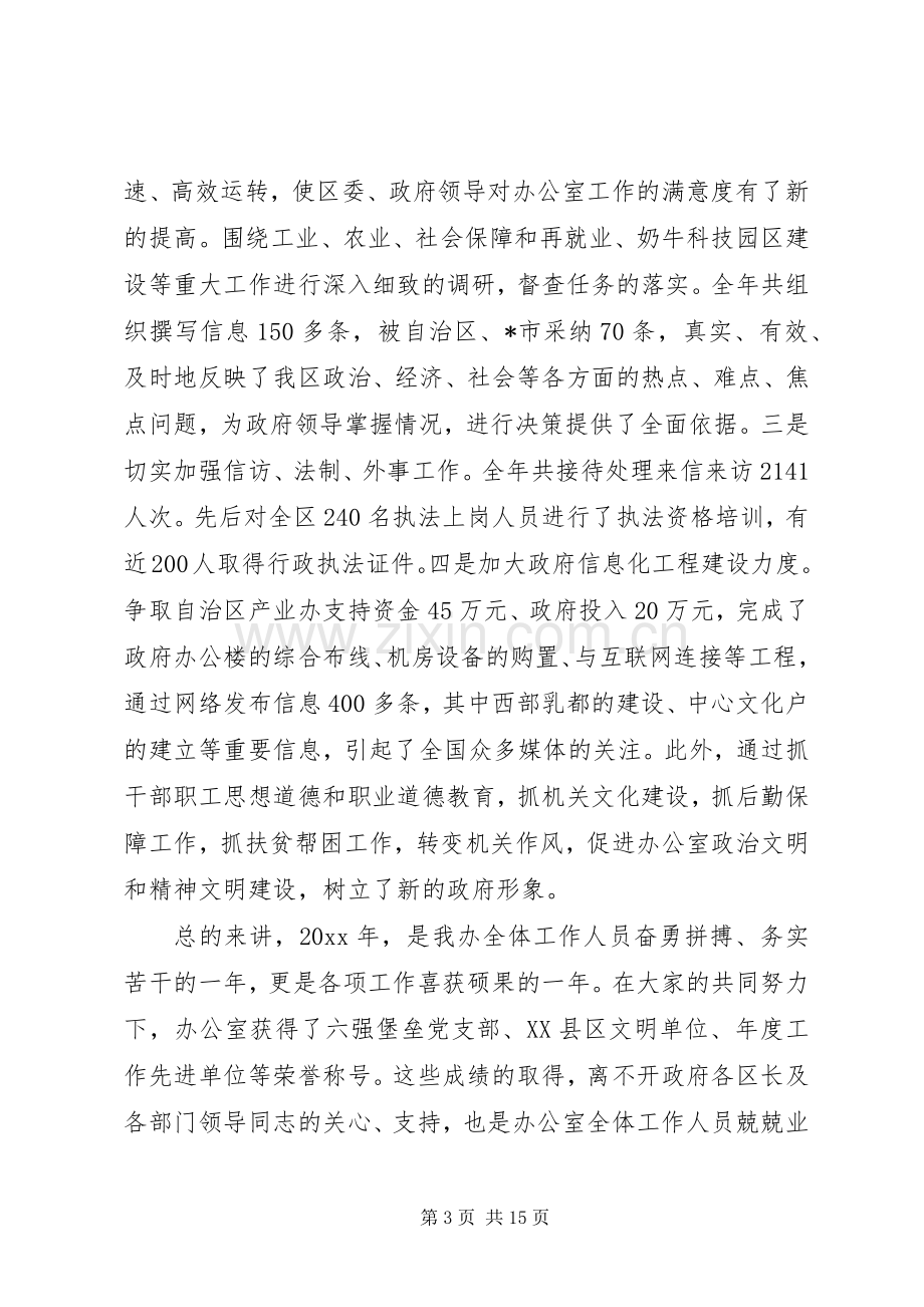 年终表彰会上的领导讲话材料.docx_第3页