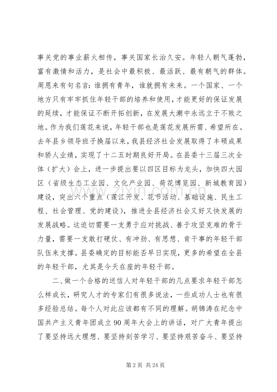 领导青年干部座谈会上的讲话稿.docx_第2页