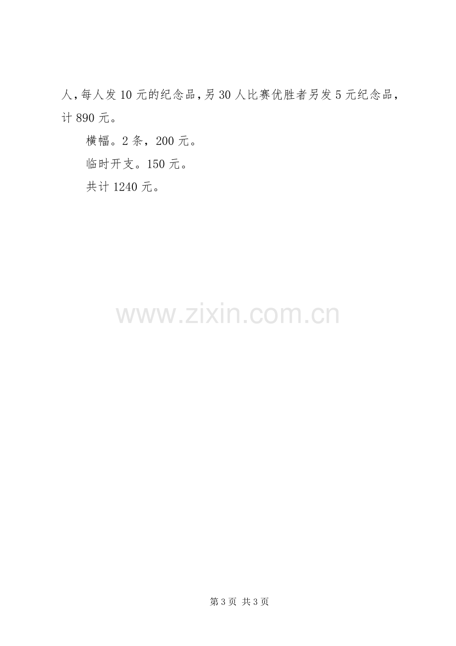 社区三八妇女节主题活动实施方案.docx_第3页