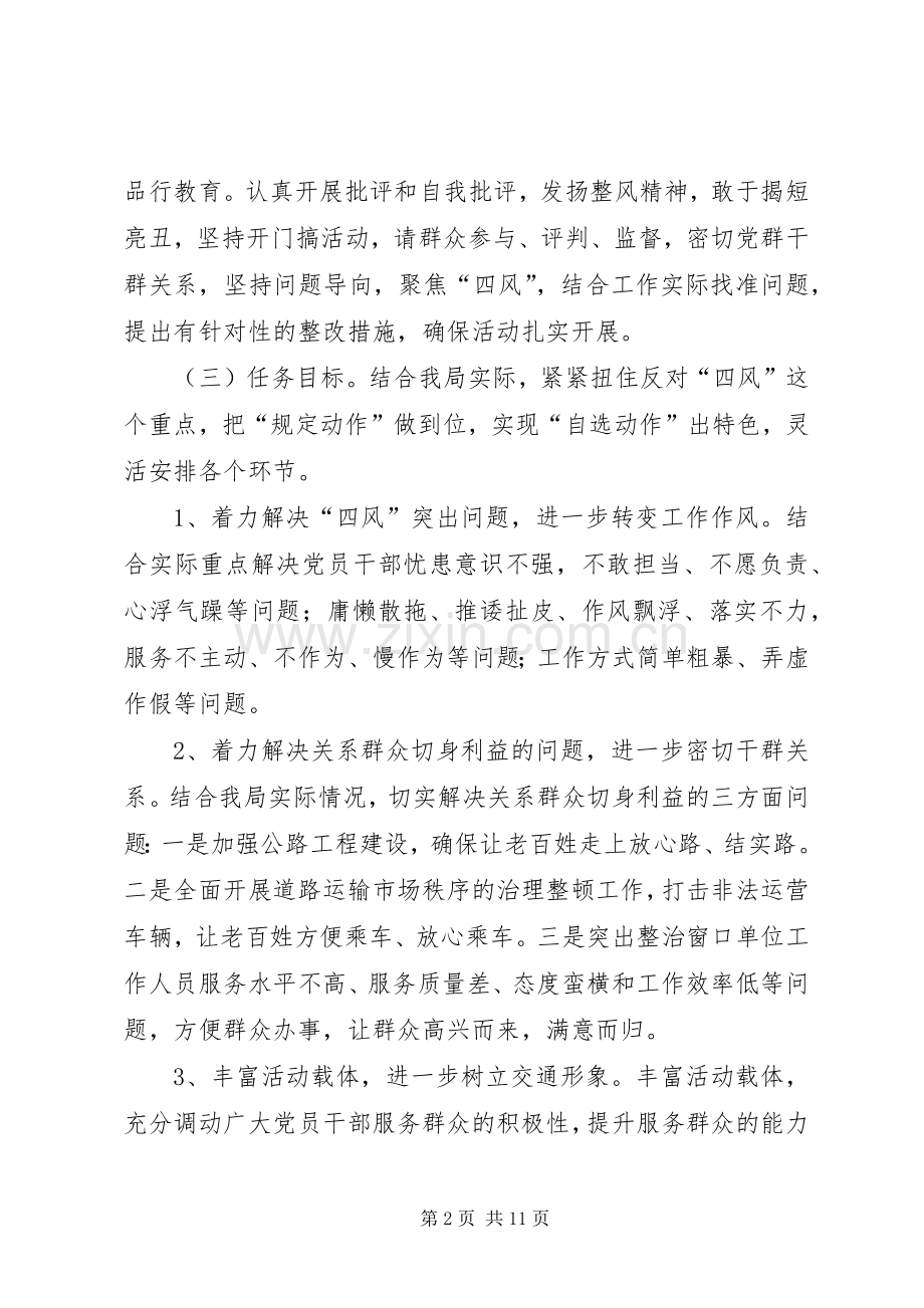 群众路线教育实践活动方案.docx_第2页