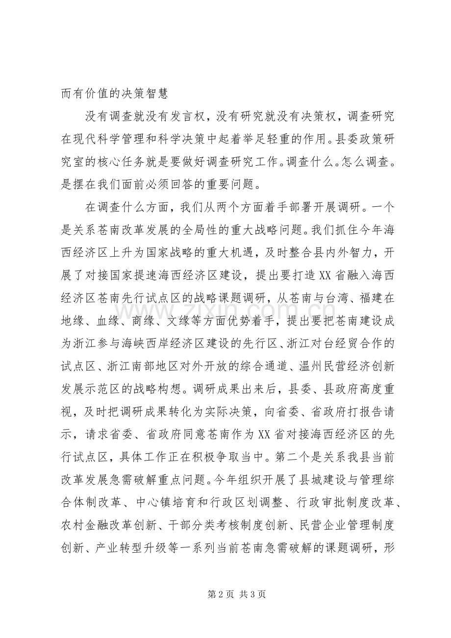 调查研究工作会议发言稿.docx_第2页