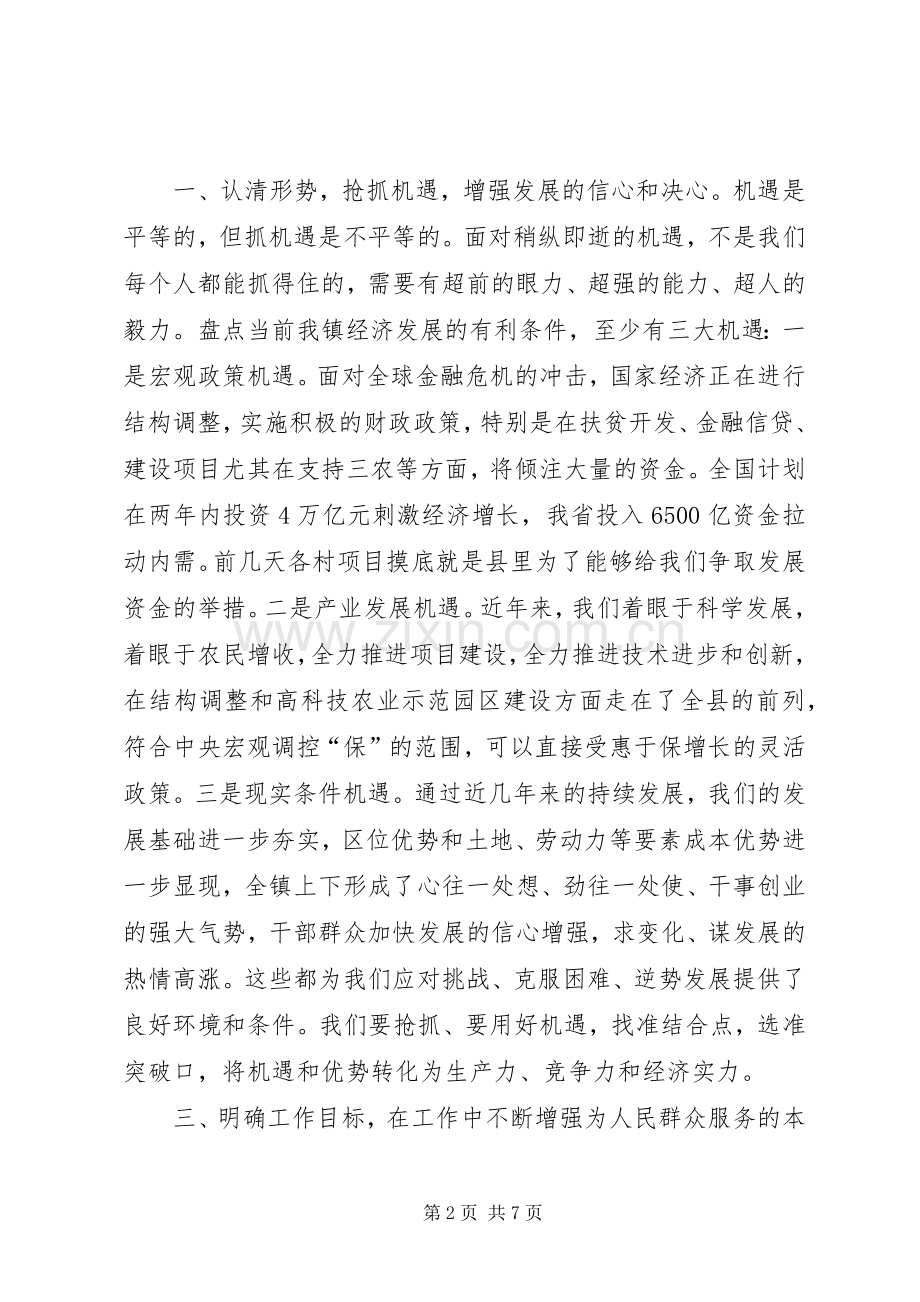 党委书记在全镇经济工作会上的讲话.docx_第2页