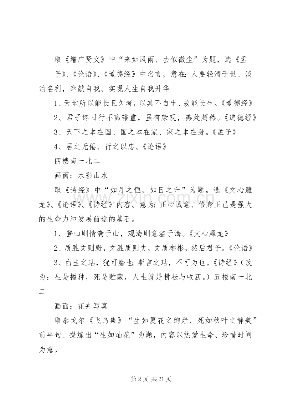 机关文化墙壁建设实施方案.docx_第2页