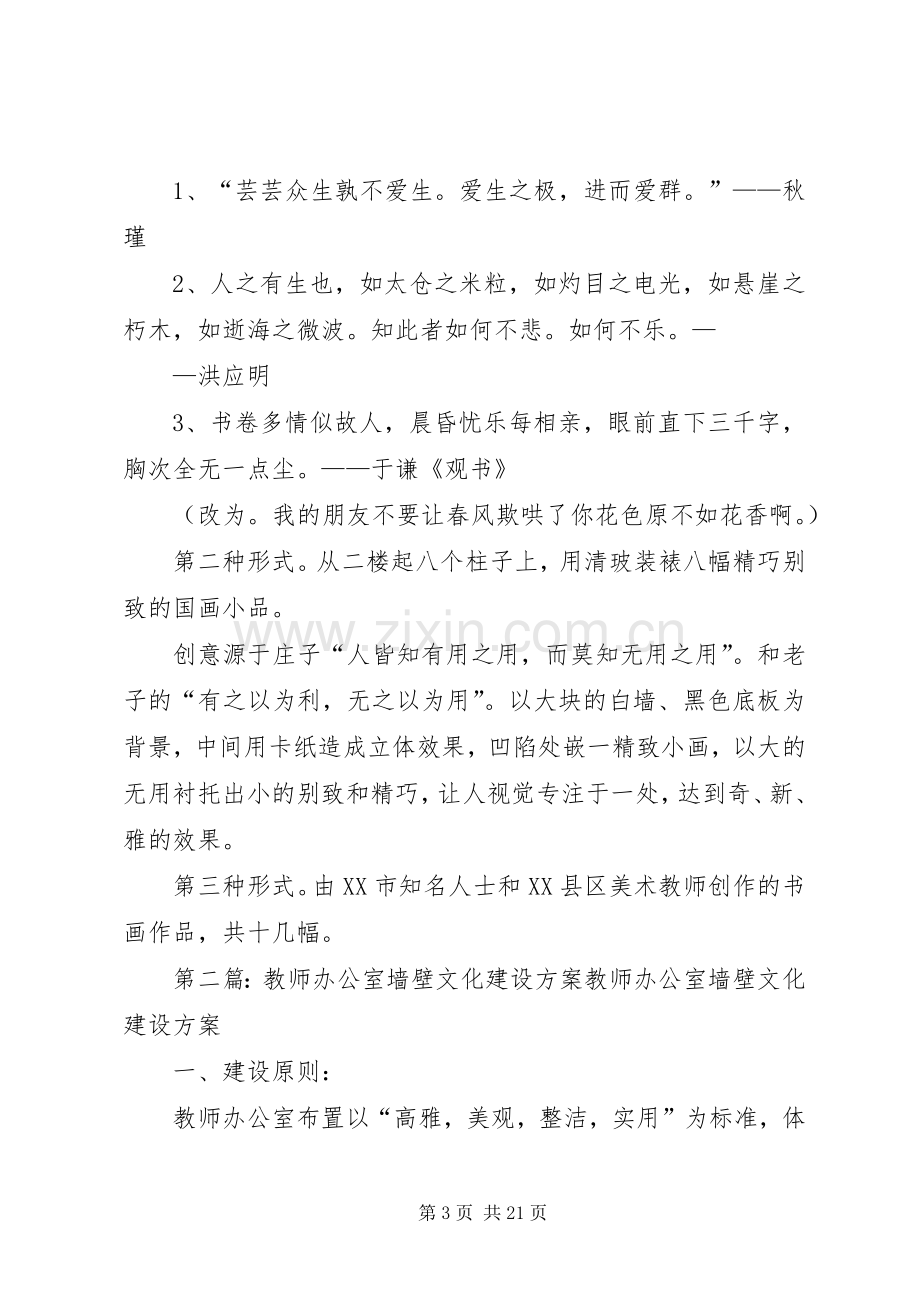 机关文化墙壁建设实施方案.docx_第3页