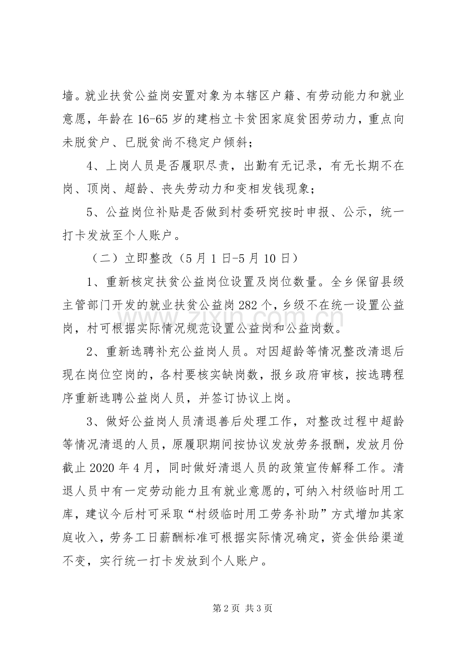 扶贫公益岗问题整改实施方案.docx_第2页