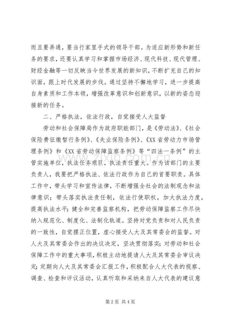 劳动局局长就职演说稿词.docx_第2页