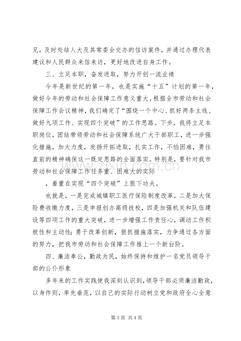 劳动局局长就职演说稿词.docx_第3页