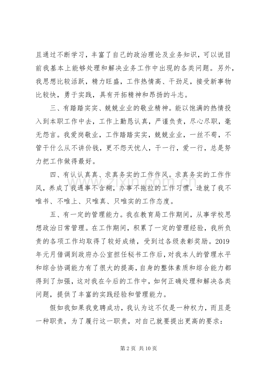 竞聘副局长演讲稿范本.docx_第2页